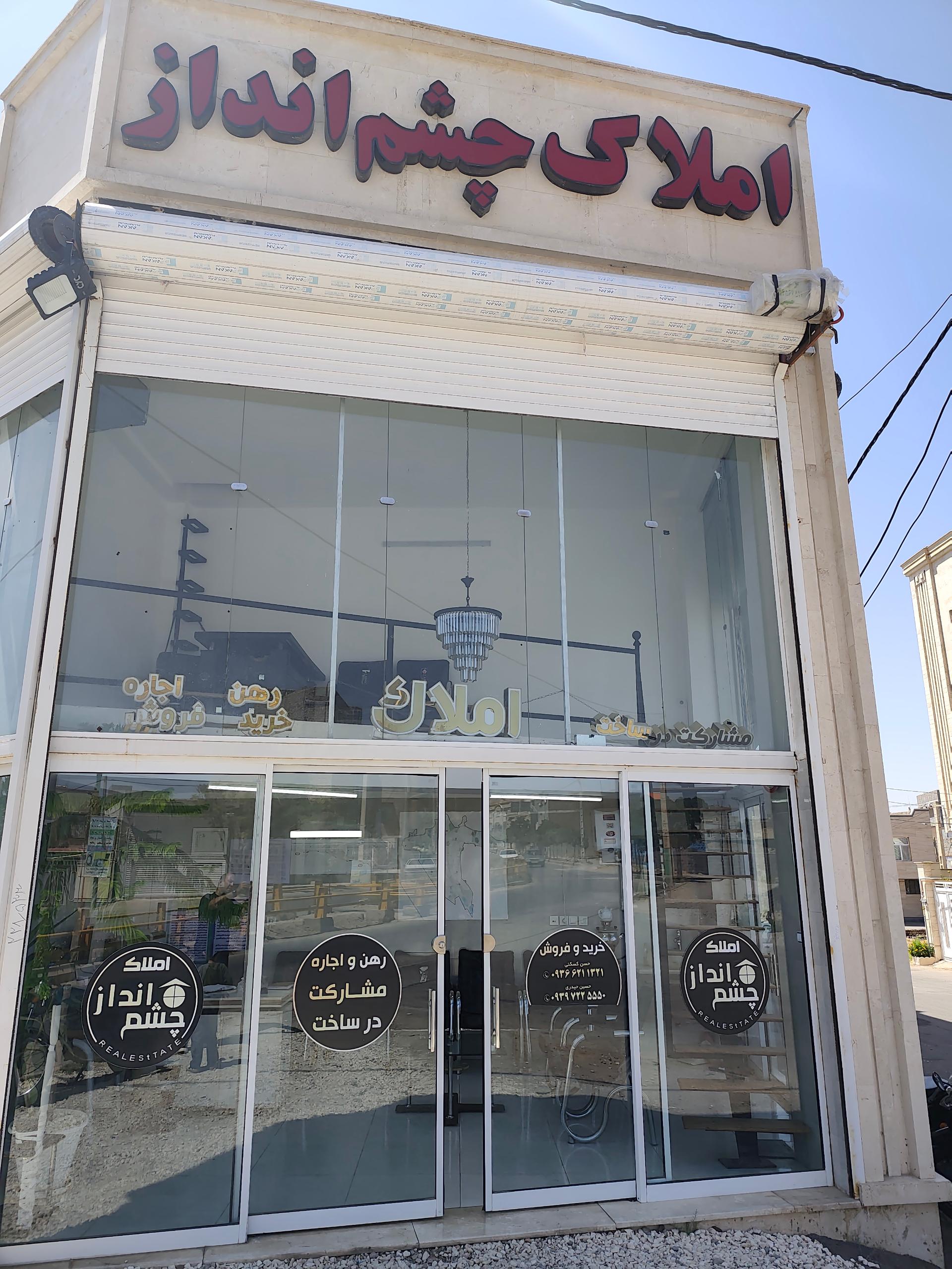 عکس املاک چشم انداز 