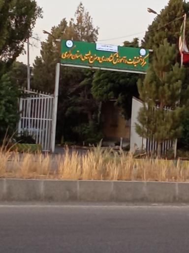 عکس سازمان تحقیقات کشاورزی و منابع طبیعی استان مرکزی