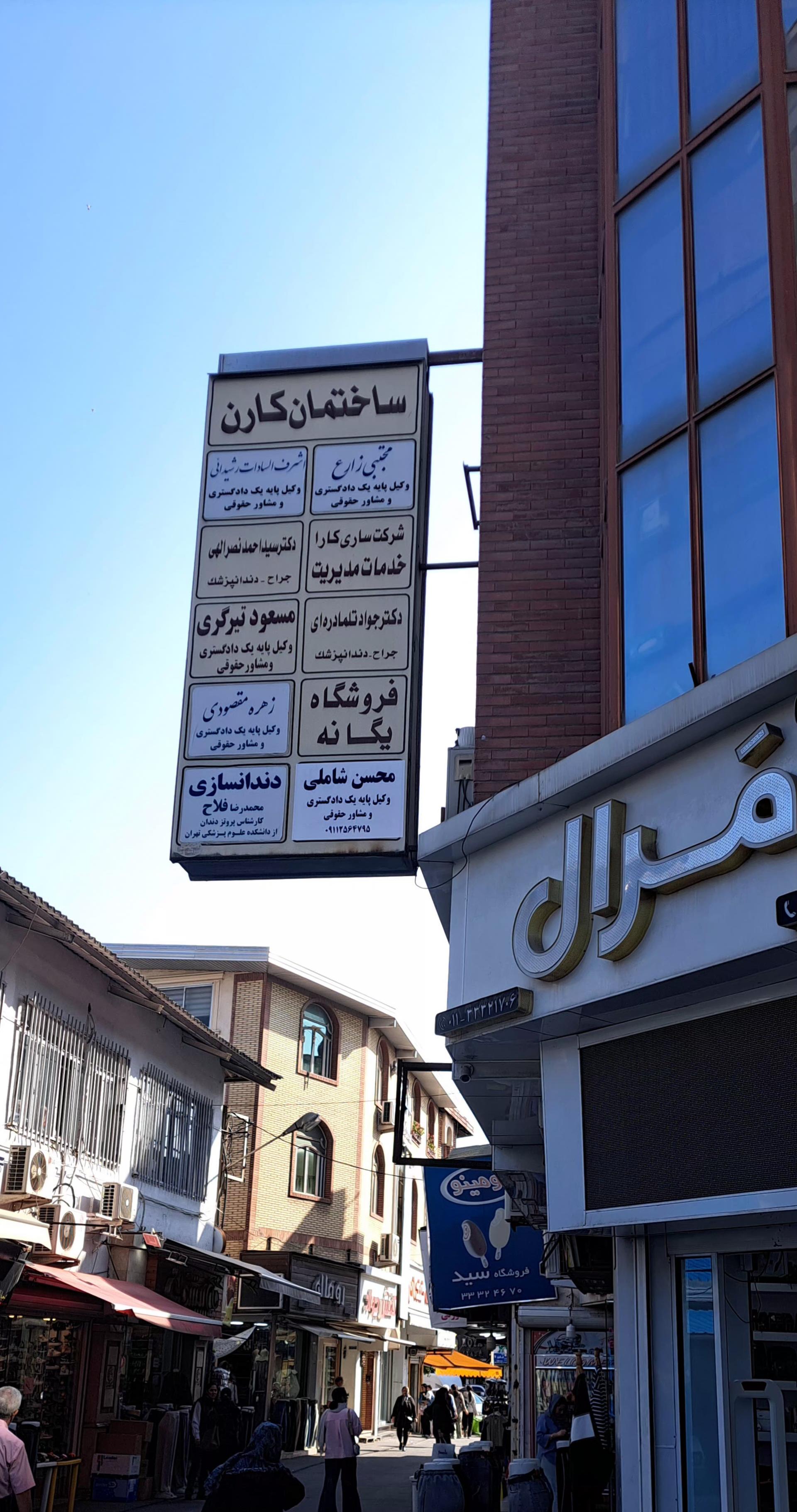 عکس دفتر وکالت محسن شاملی