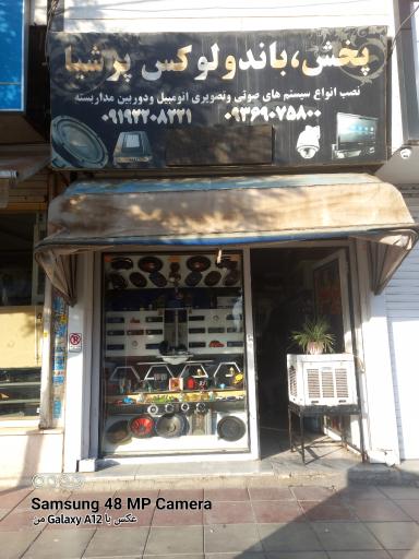 عکس پخش باند پرشیا