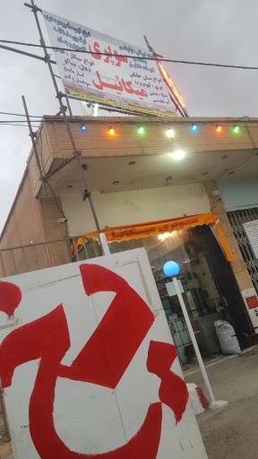 عکس سوپرمارکت میکائیل