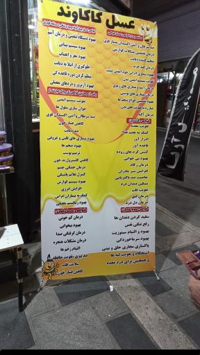 عکس عسل کاکاوند
