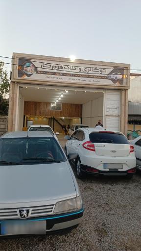 عکس اتو املاک هوم کار