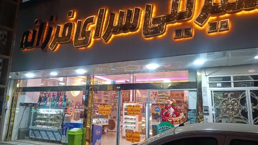 عکس شیرینی سرای فرزانه