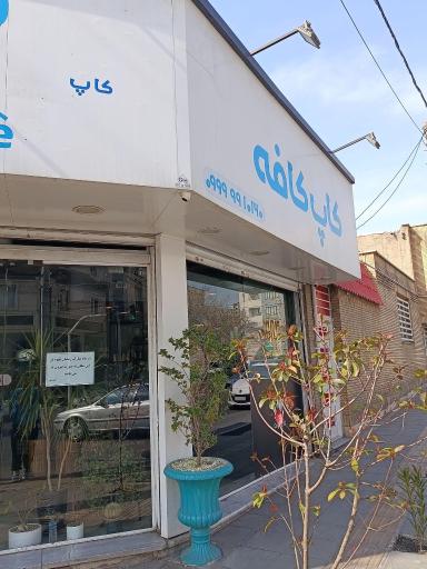 عکس کافه کاپ