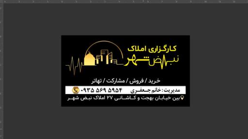 کارگزاری املاک نبض شهر