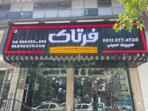 عکس پویا شبکه فرتاک هیرکان