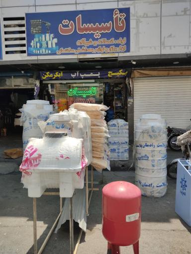 عکس دفتر خدمات فنی و تاسیساتی حاجی سلیم