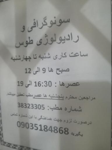 عکس رادیولوژی و سونوگرافی دکتر طوسی