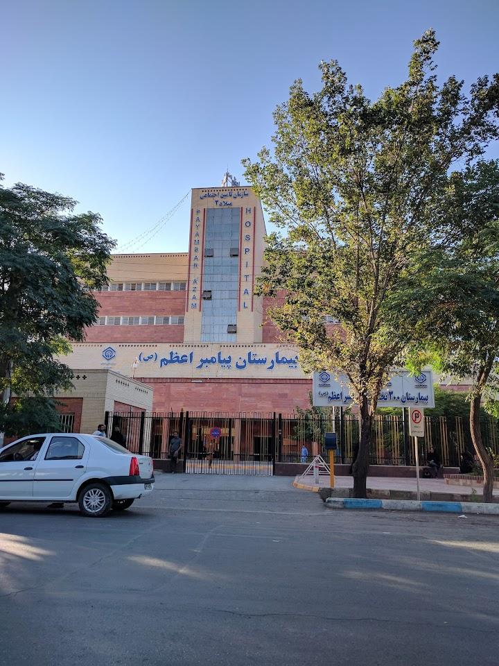 عکس بیمارستان پیامبر اعظم (ص)