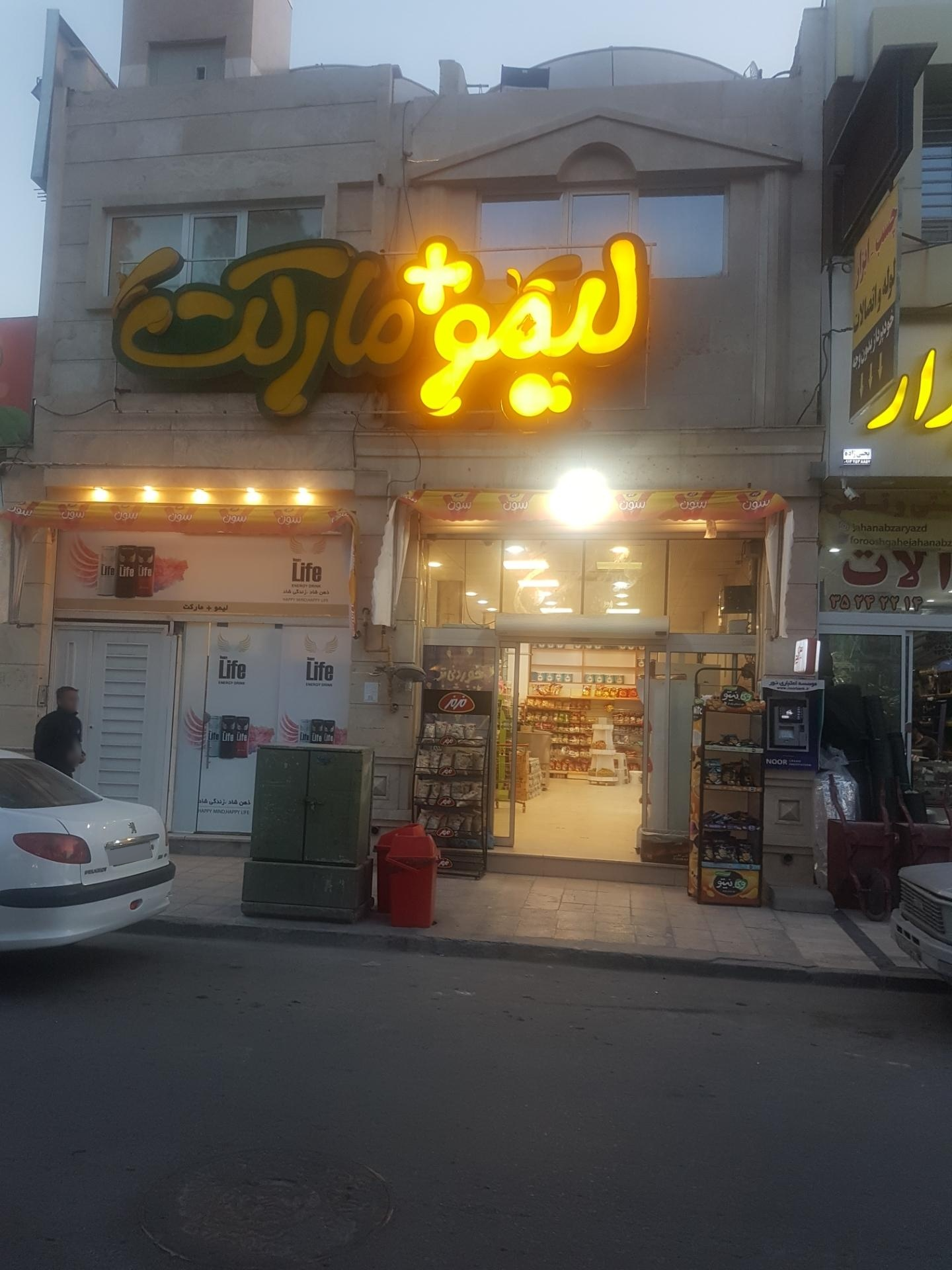 عکس لیمو مارکت
