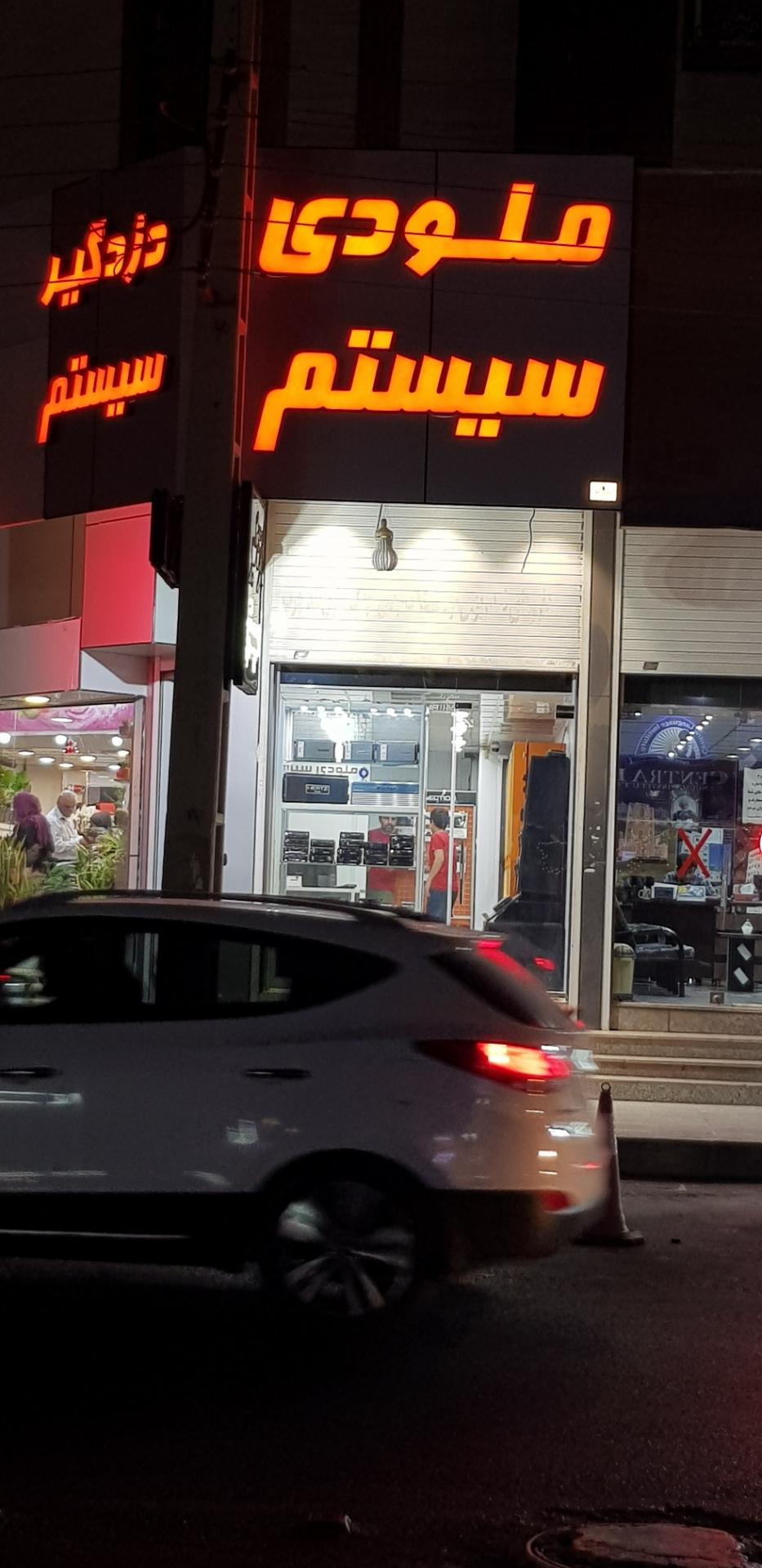 عکس ملودی سیستم