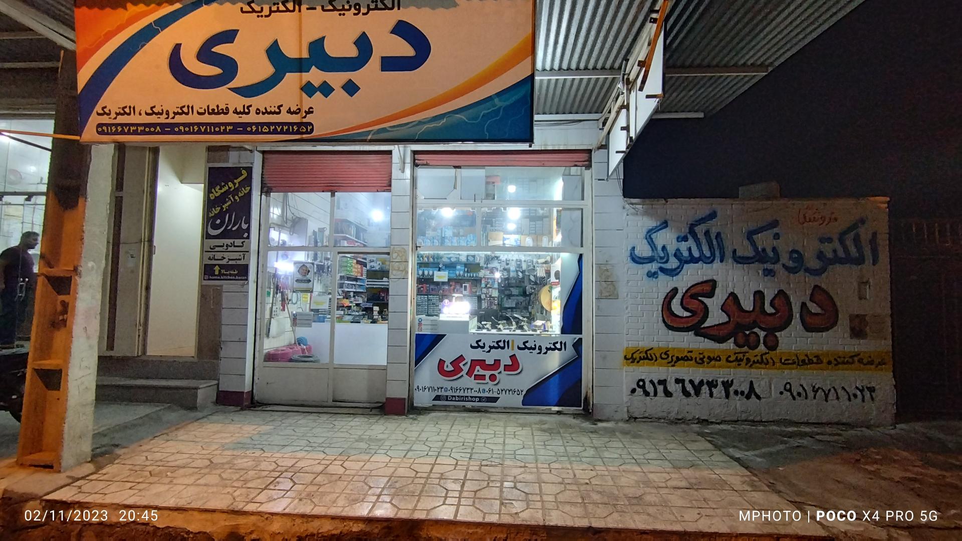 عکس فروشگاه الکترونیک دبیری