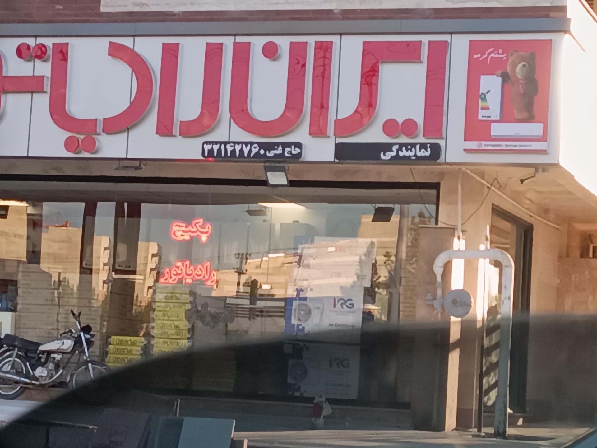 عکس ایران رادیاتور 