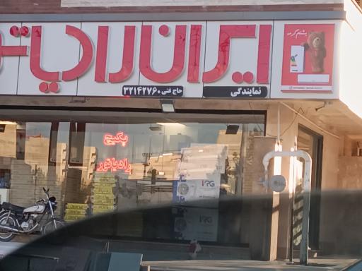 عکس ایران رادیاتور 