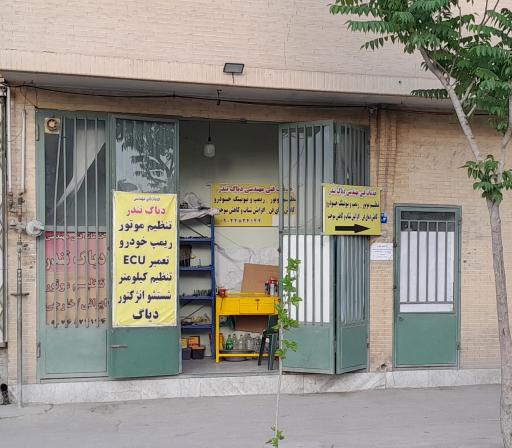 عکس خدمات فنی مهندسی دیاگ تندر