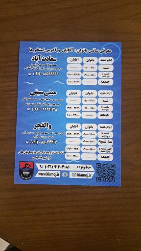 عکس استخر آتش نشانی سعادت آباد