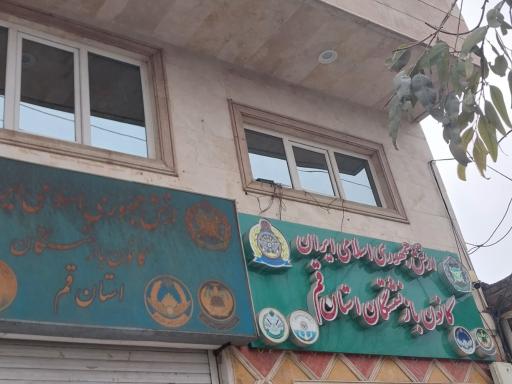 عکس کانون بازنشستگان ارتش