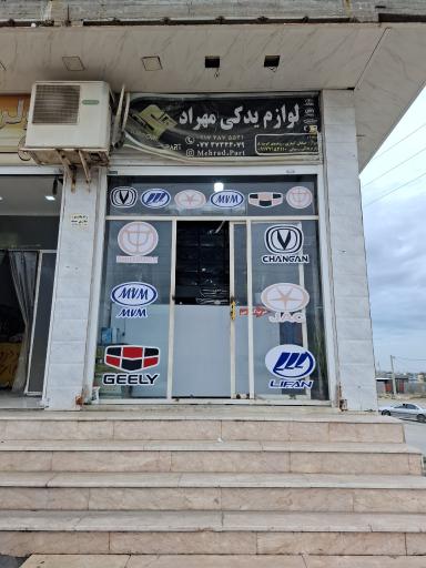 عکس لوازم یدکی خودروهای چینی مهراد