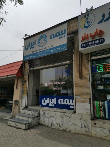 بیمه ایران