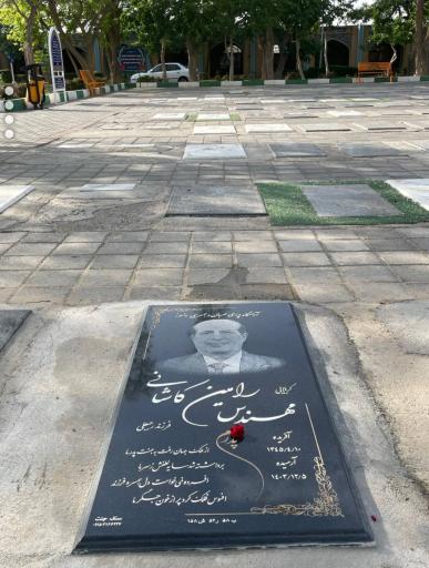 عکس مزار رامین کاشانی