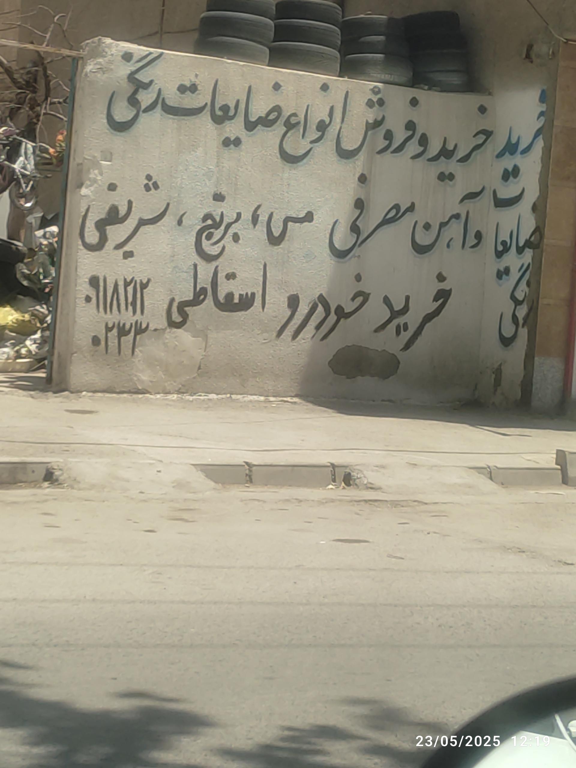 عکس ضایعاتی شریفی