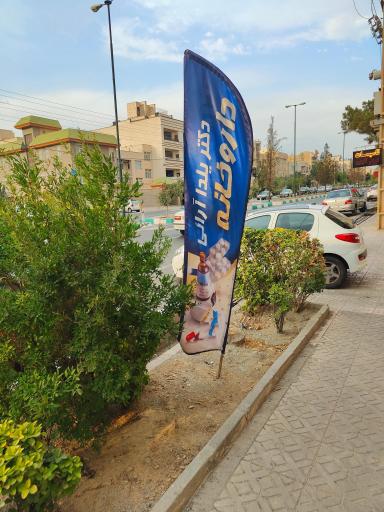 عکس داروخانه دکتر یلدا آرائی 