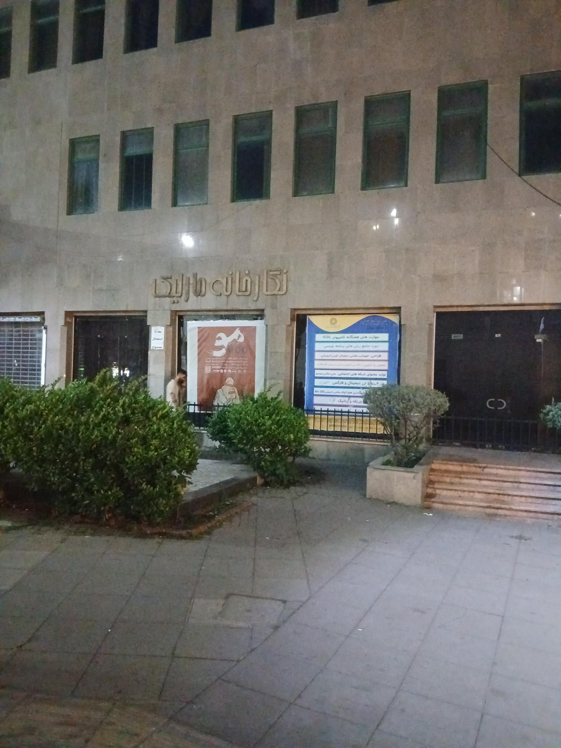 عکس نگارخانه مارلیک