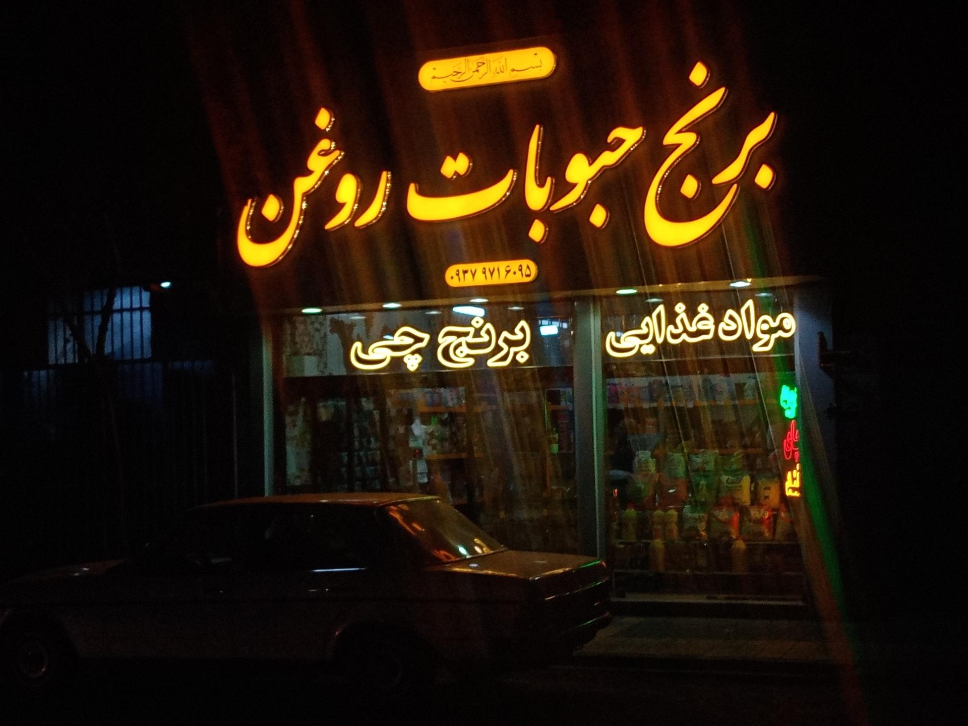 عکس مواد غذایی برنج چی