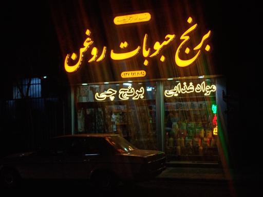 عکس مواد غذایی برنج چی