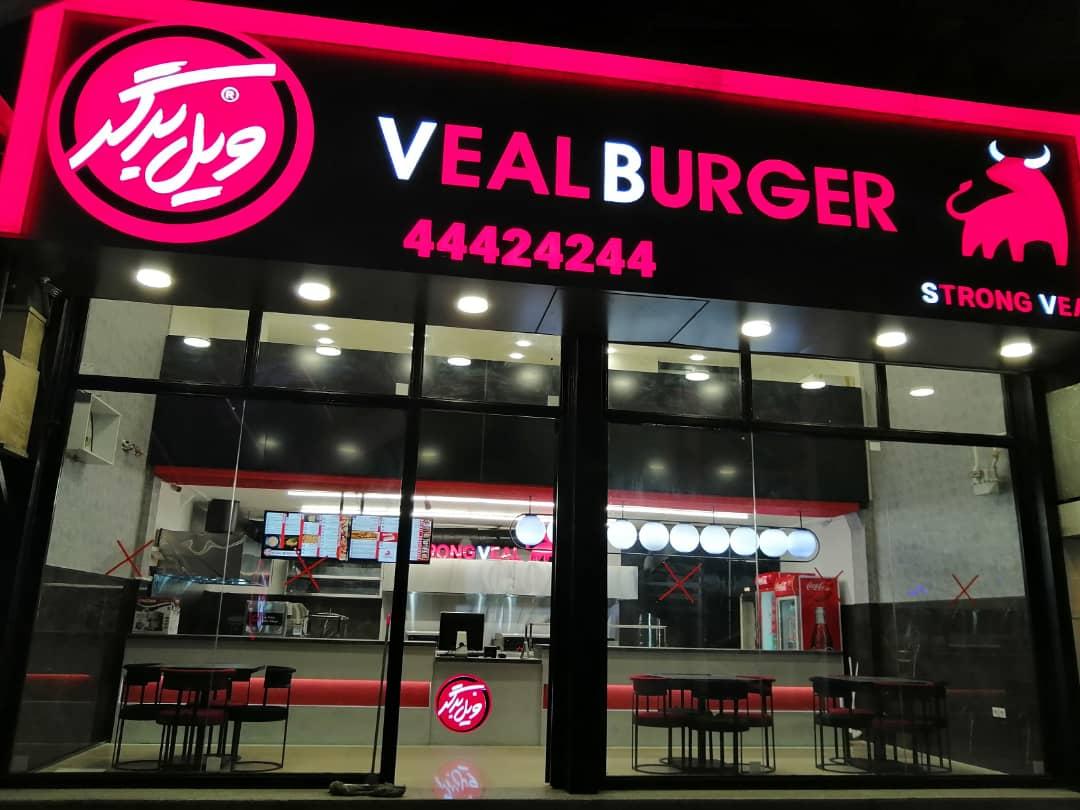 عکس ویل برگر