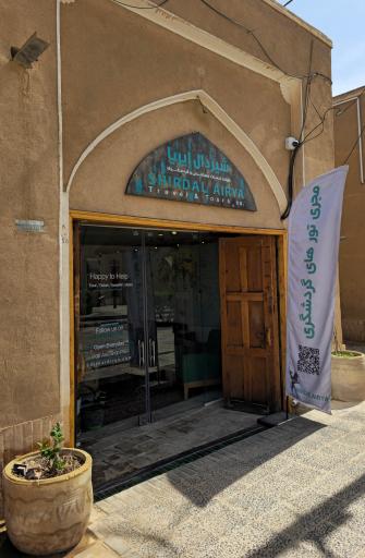 عکس آژانس خدمات مسافرتی شیردال ایریا