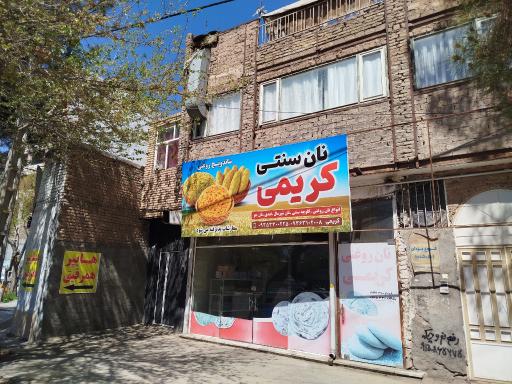 عکس نان روغنی کریمی