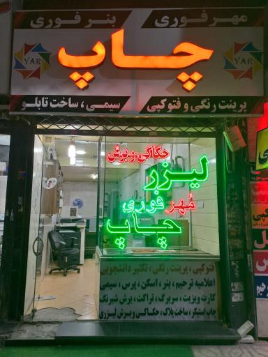 عکس خدمات چاپ مهرفوری و بنر یار