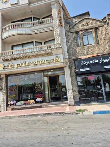 عکس نقل و حلوای سنتی برکت