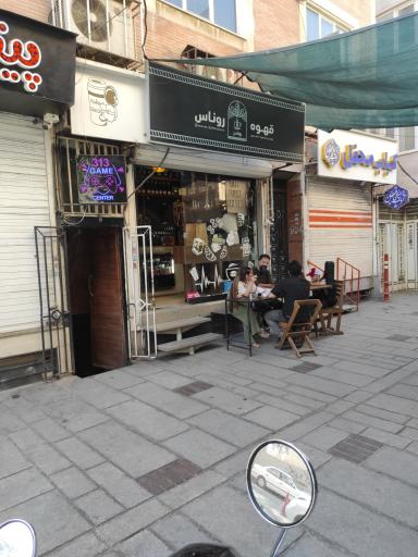 عکس قهوه روناس