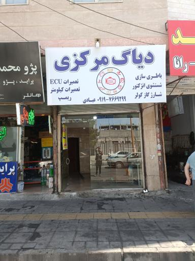 عکس خدمات برق‌خودرو دیاگ مرکزی                         (عبادی)