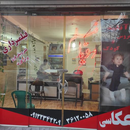 عکس عکاسی رویا فیلم