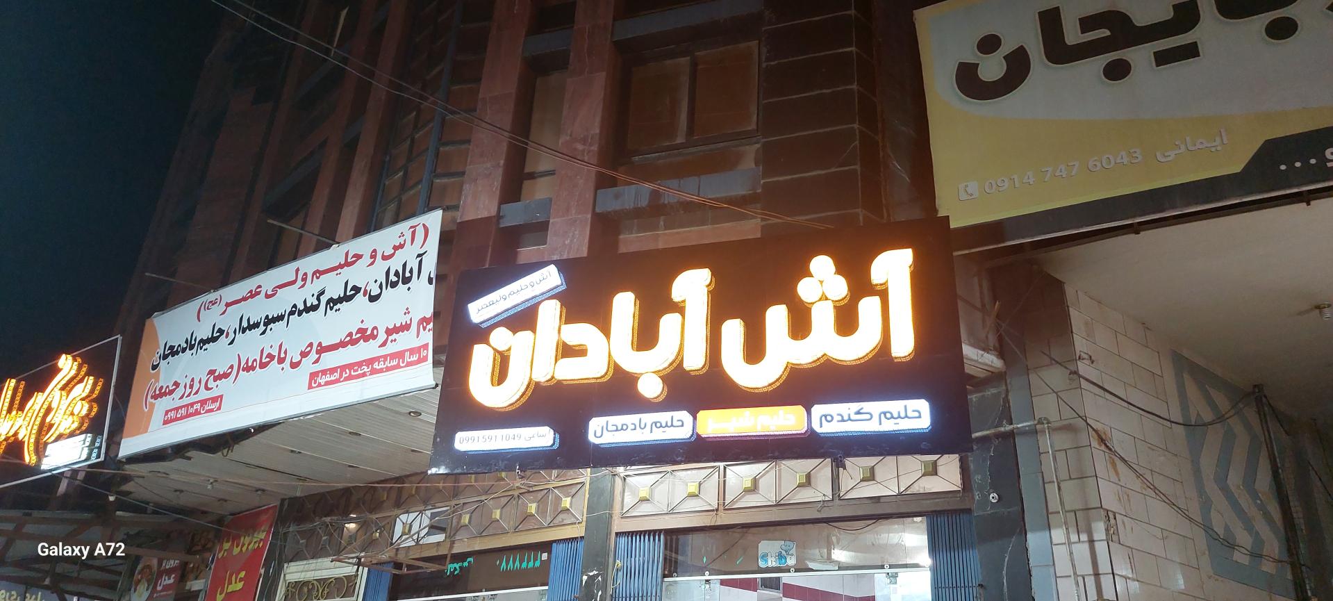 عکس آش و حلیم ولیعصر