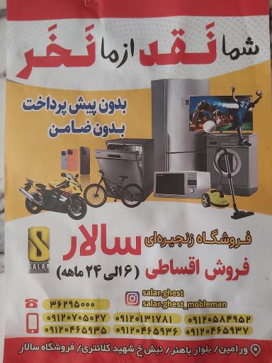 عکس لوازم خانگی اسنوا سالار