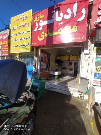 عکس رادیاتور سازی محمدی شعبه 2