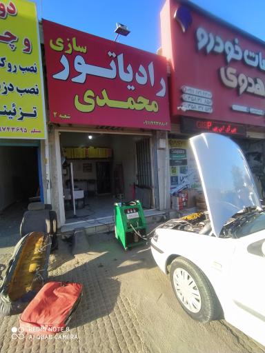 عکس رادیاتور سازی محمدی شعبه 2