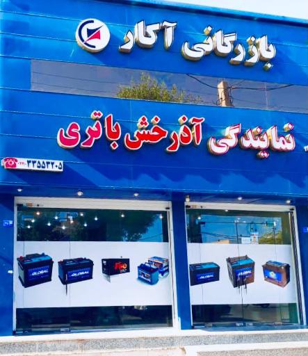 نمایندگی آذرخش باتری