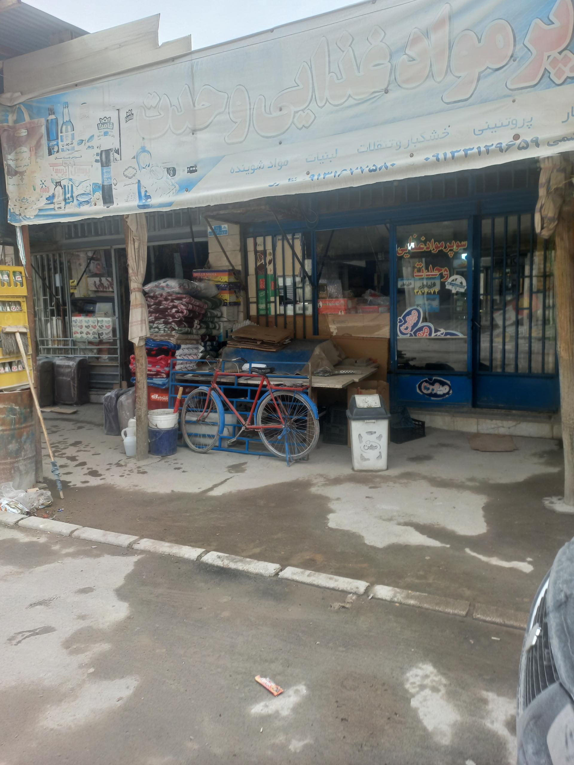 عکس سوپر مارکت وحدت