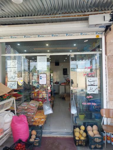 عکس سوپرمارکت مظفری