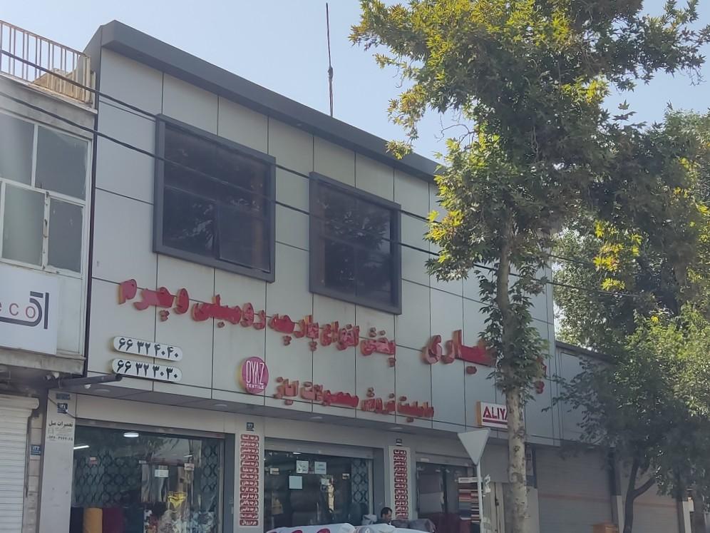 عکس پارچه مبلی و چرم علیاری
