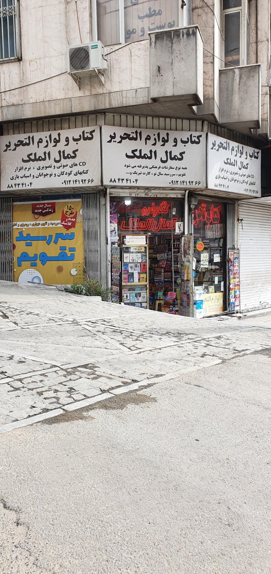 عکس لوازم التحریر کمال الملک 