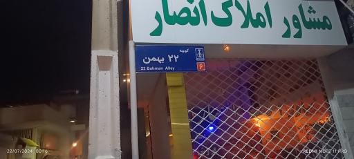 عکس املاک انصار 