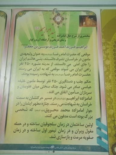 امامزاده ابراهیم