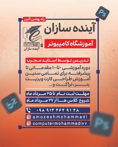 موسسه کامپیوتر آینده سازان